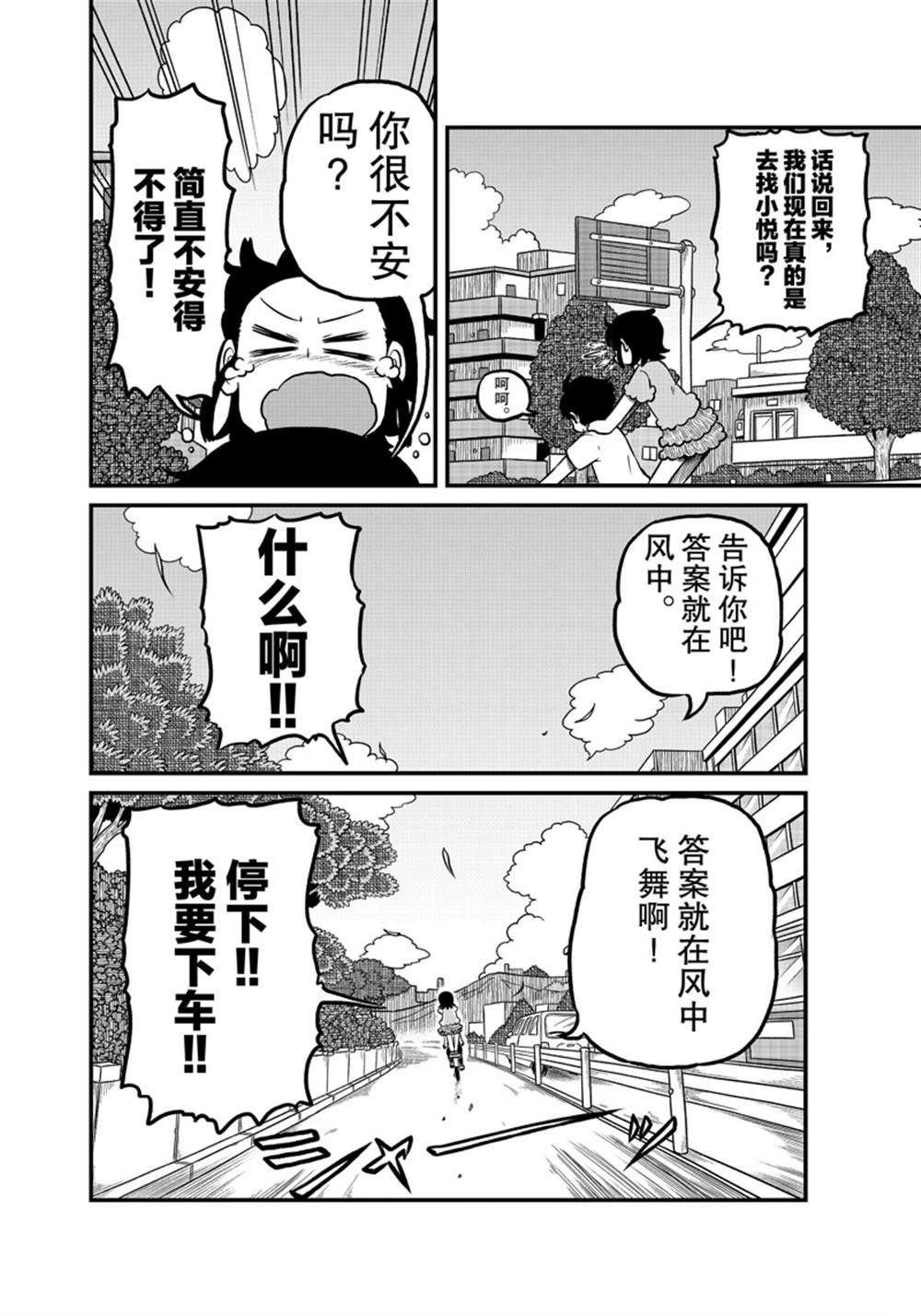 city - 第179話 - 2