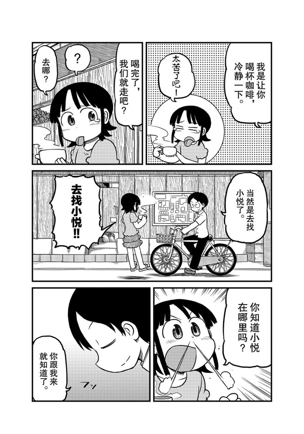 city - 第179話 - 1