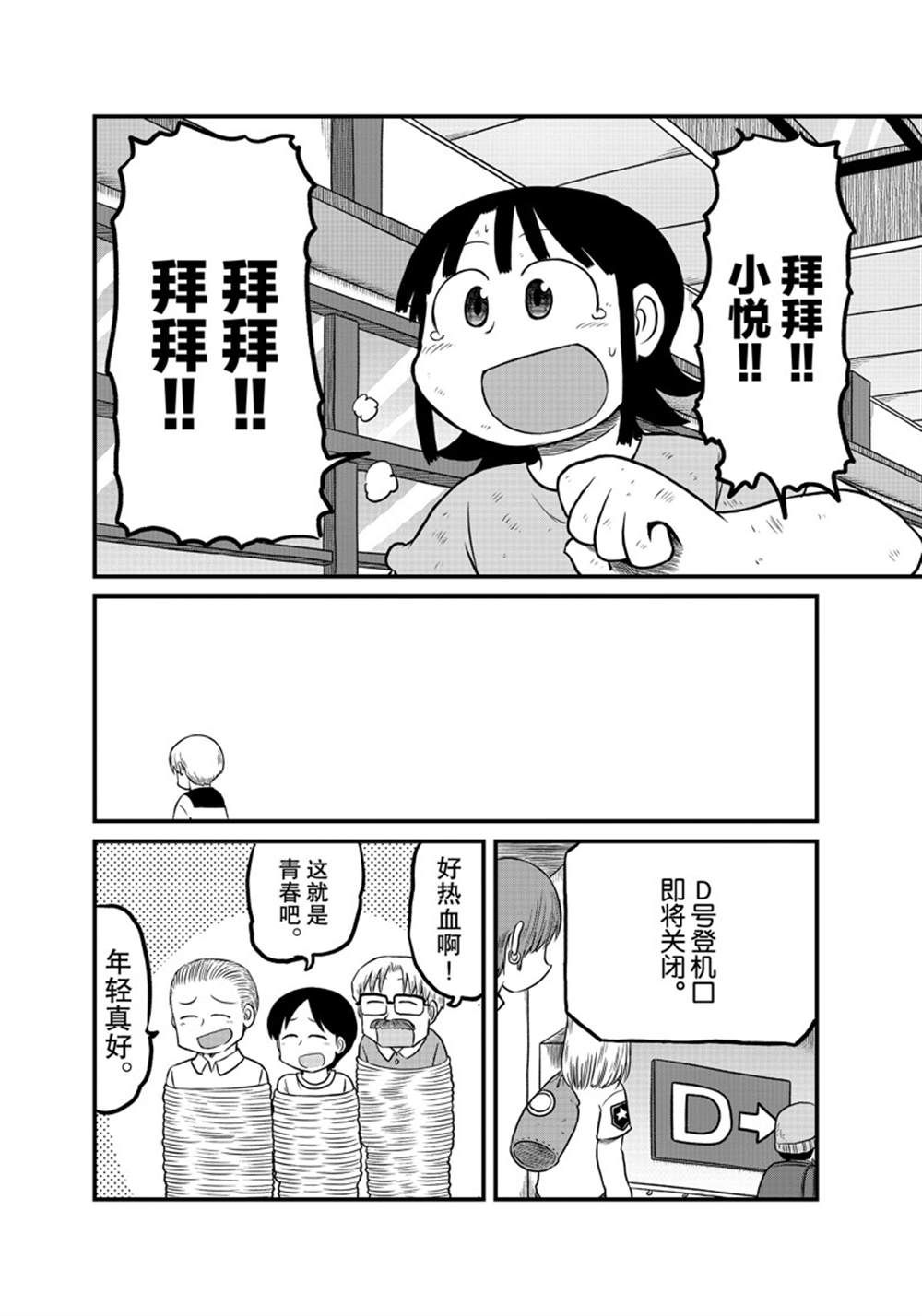 city - 第183話 - 2