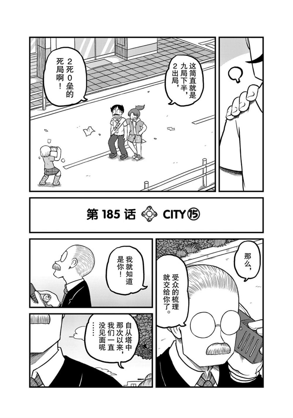 city - 第185話 - 2