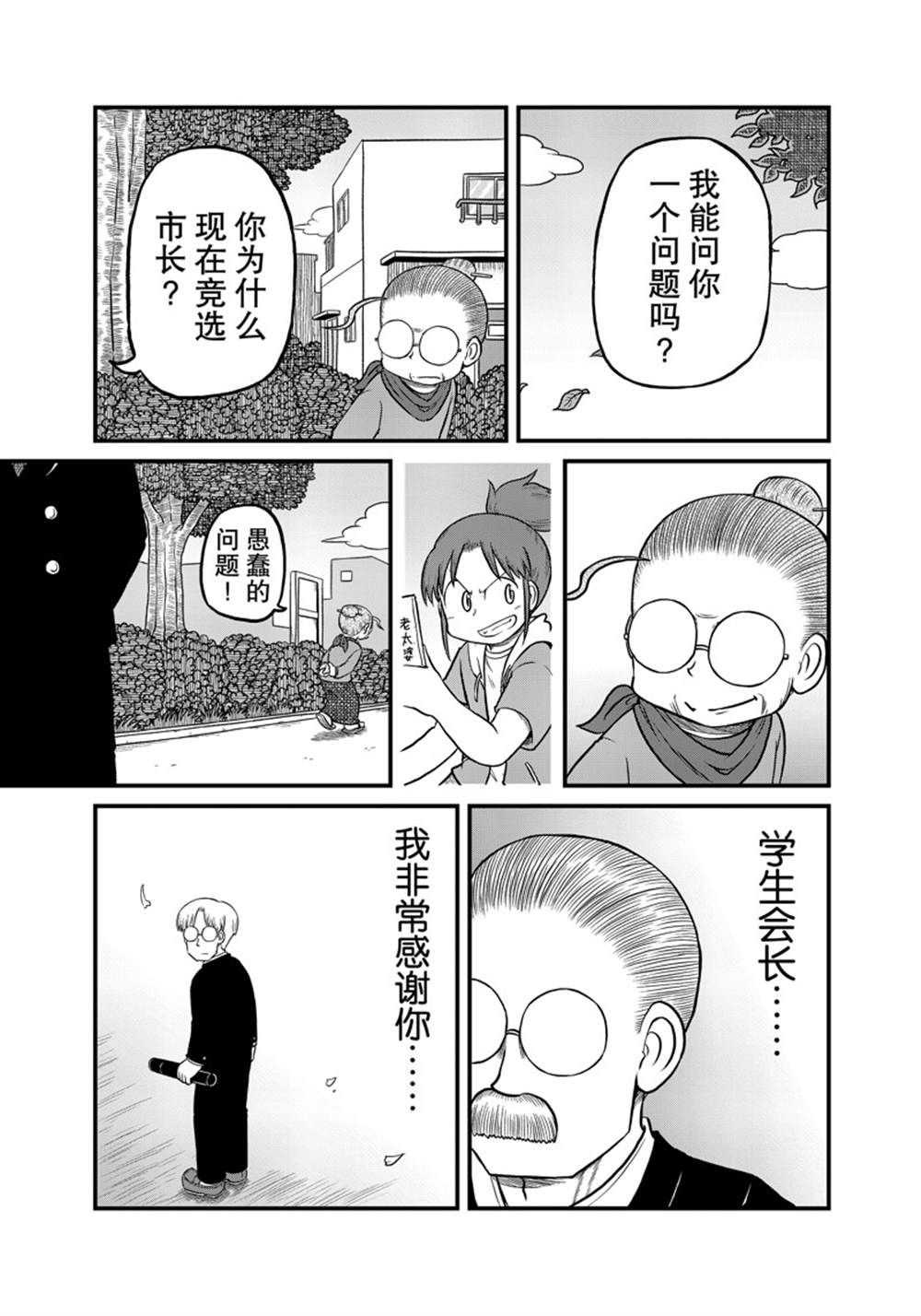 city - 第185話 - 1