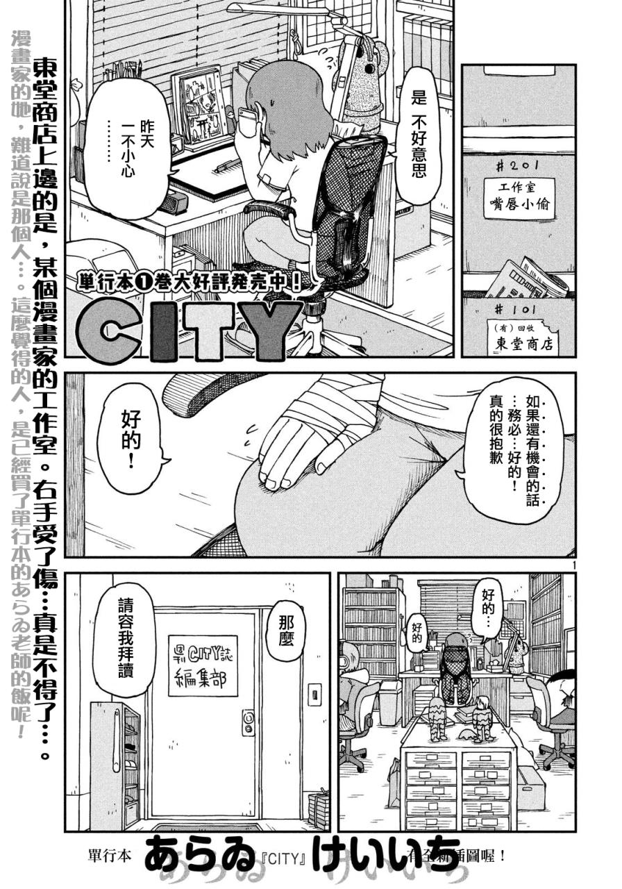 city - 第25話 漫畫道 - 1