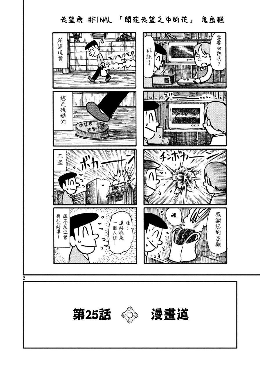 city - 第25話 漫畫道 - 2