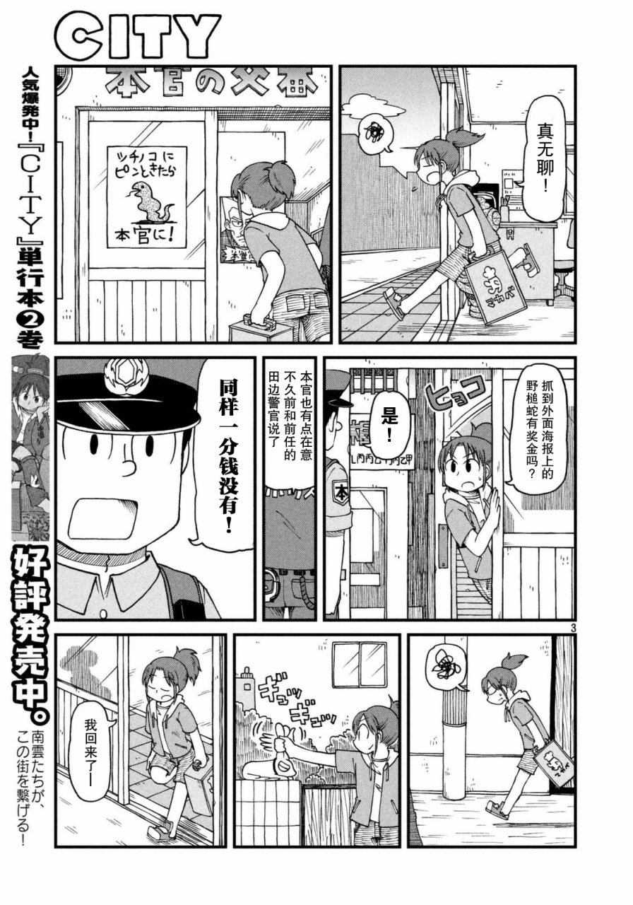 city - 第31話 田邊警官的目標 - 3