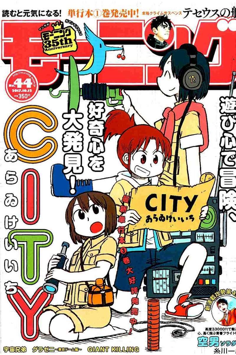 city - 第47話 GOOD TIME CITY 8 - 1