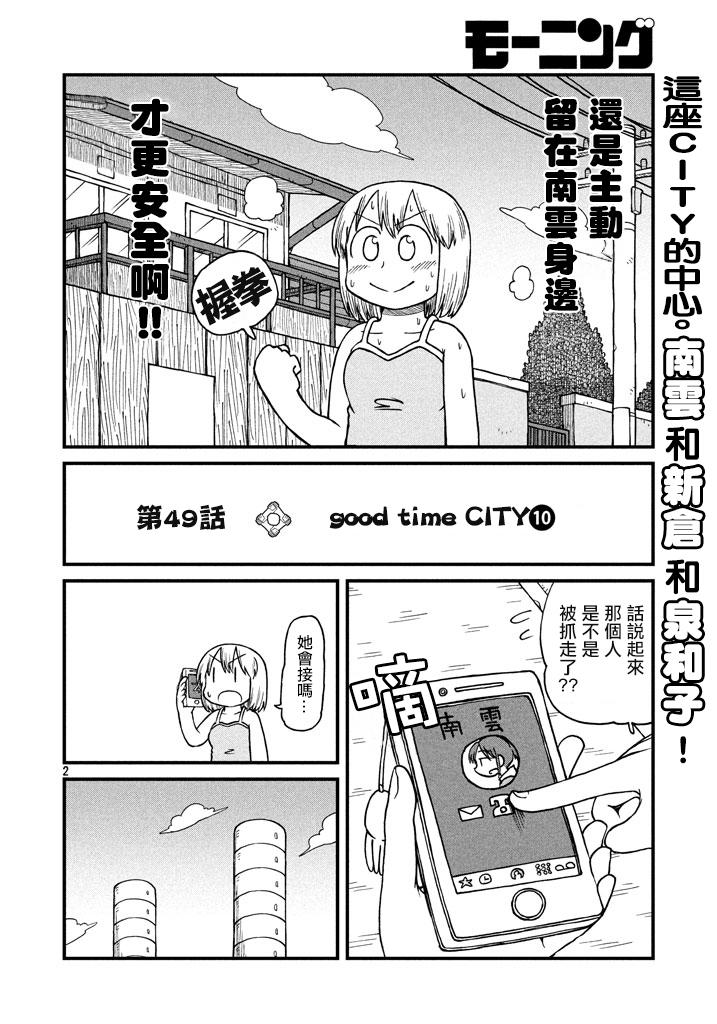 city - 第49話 GOOD TIME CITY 10 - 2