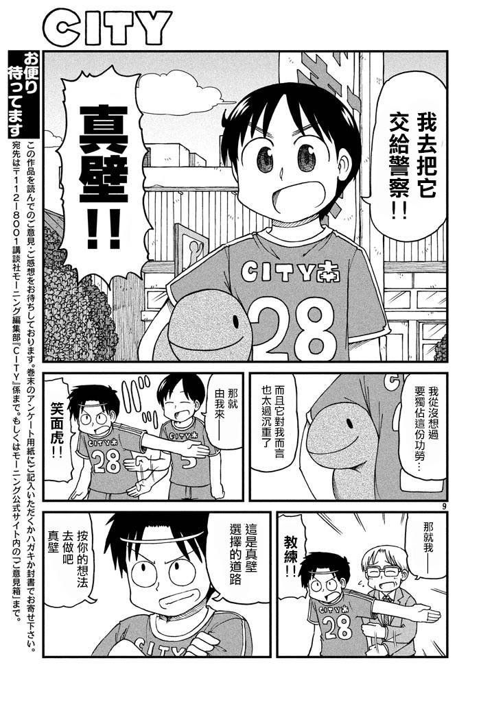 city - 第51話 GOOD TIME CITY 12 - 3