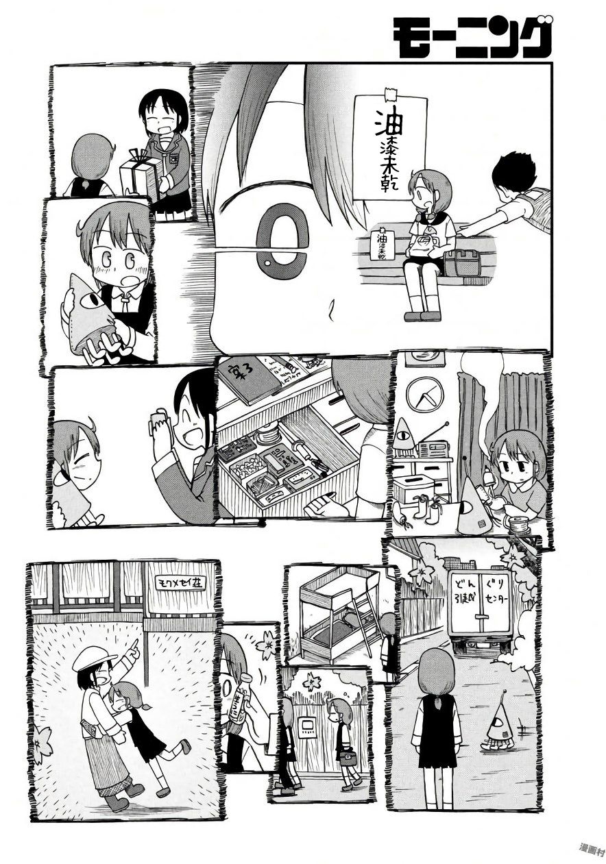 city - 第67話 泉莉子危機一刻 - 3