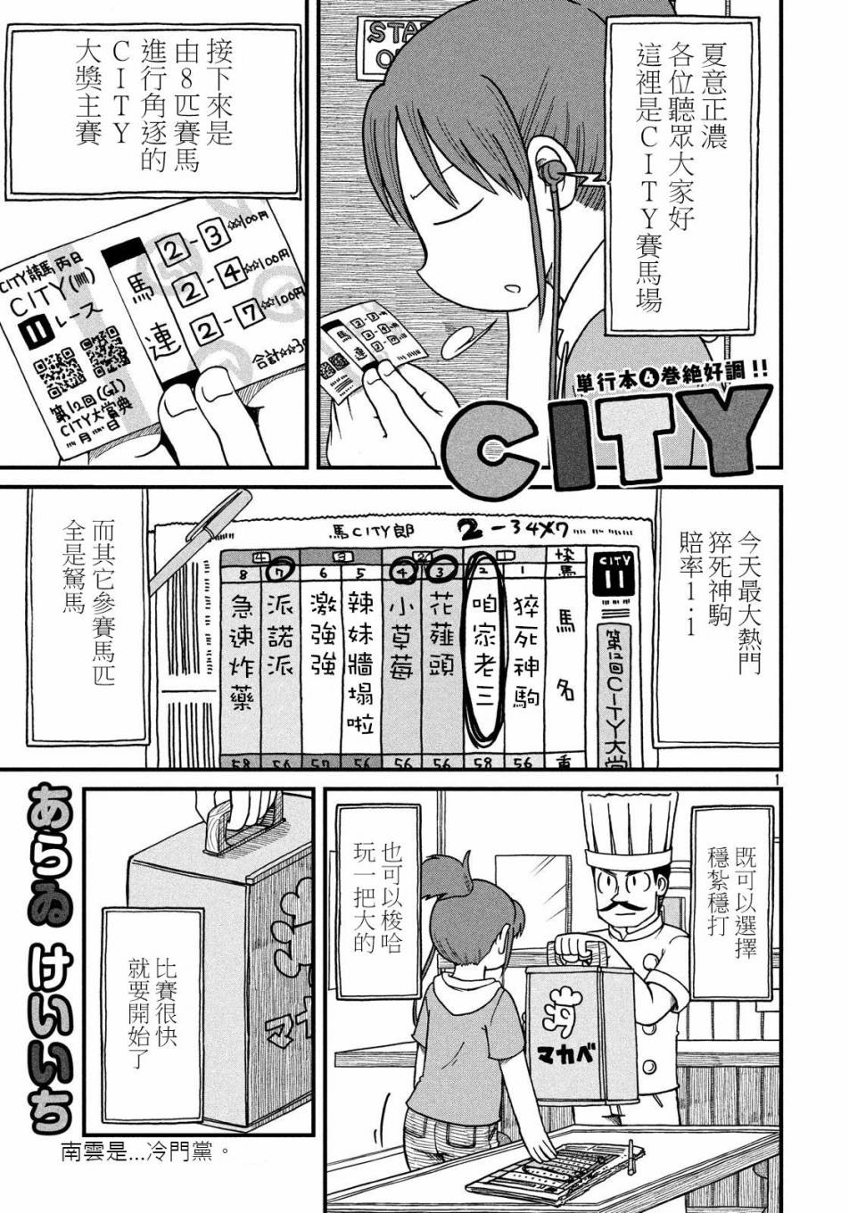 city - 第71話 city大賽典 - 1