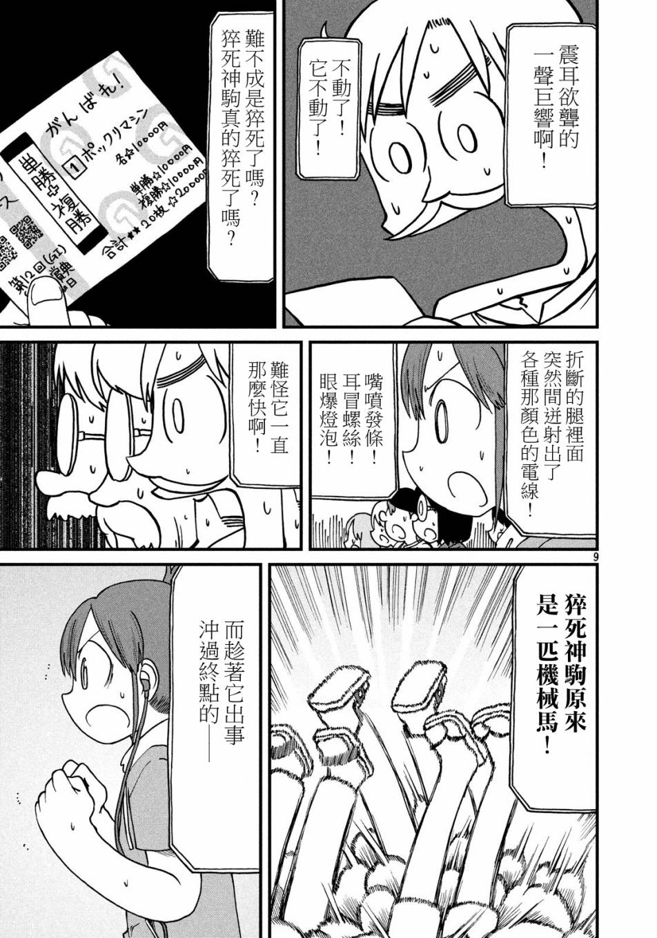 city - 第71話 city大賽典 - 3