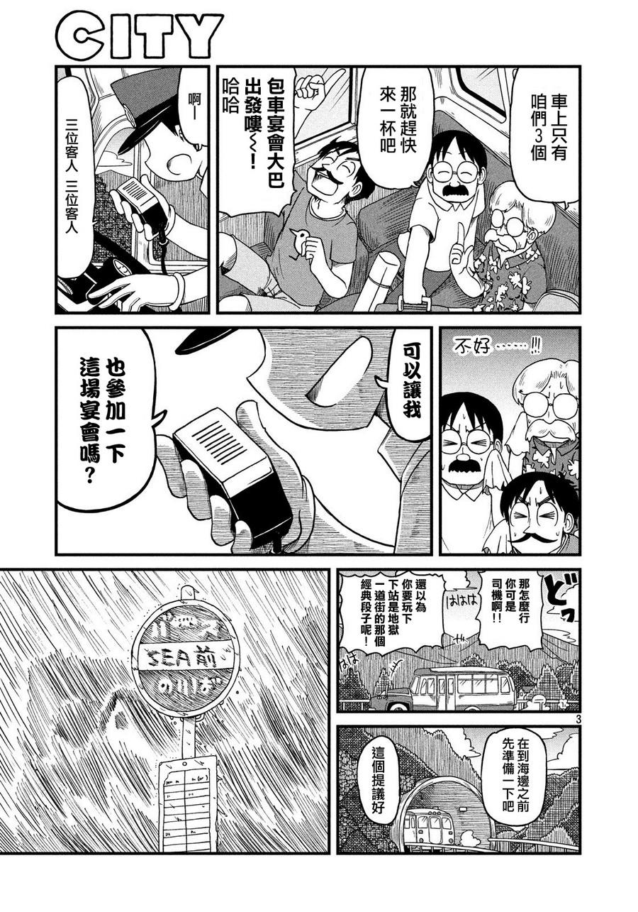 city - 第81話 大叔的夏天 - 3