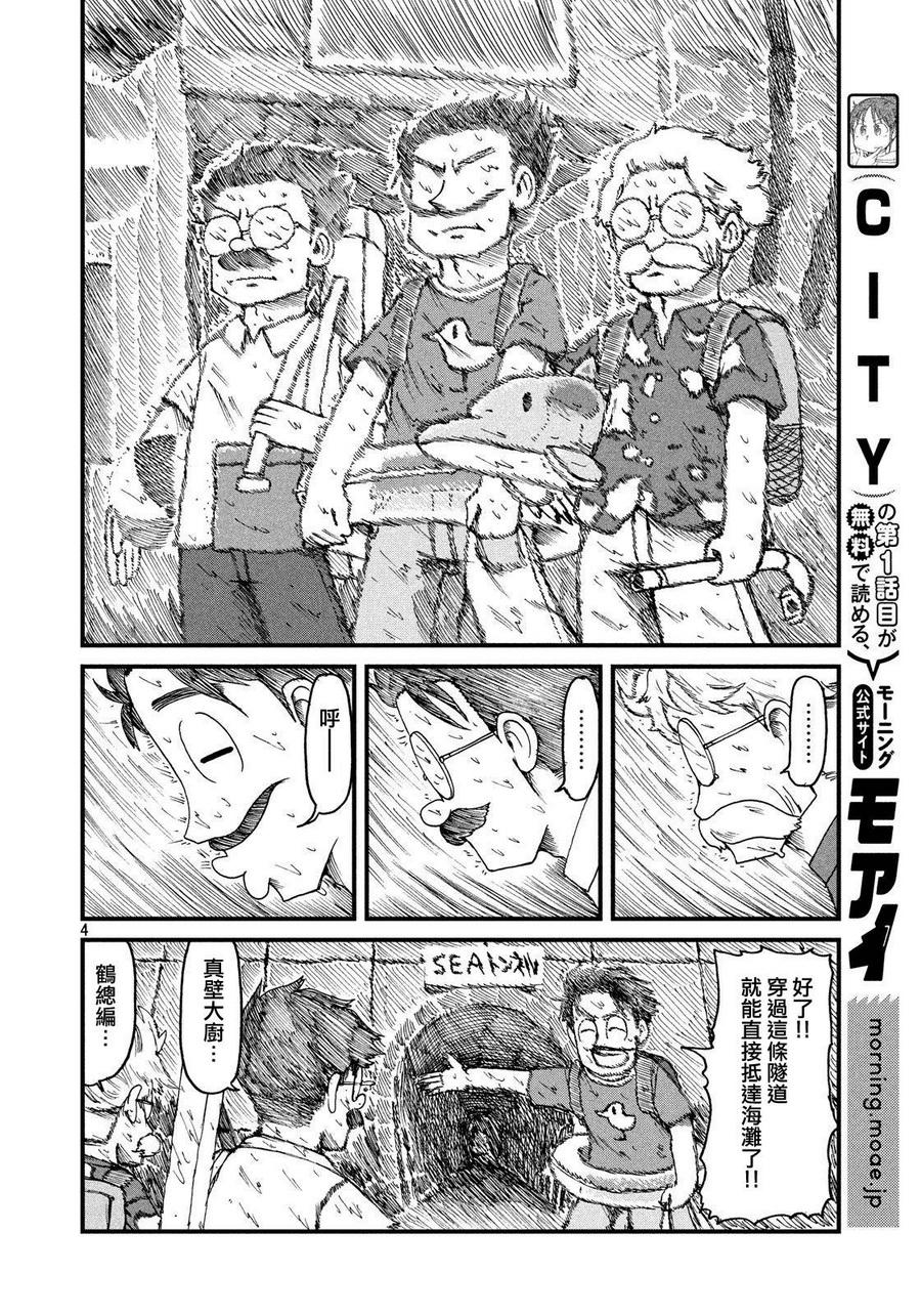 city - 第81話 大叔的夏天 - 1