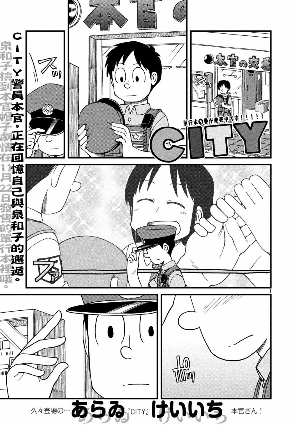 city - 第89話 本館堅持 - 1