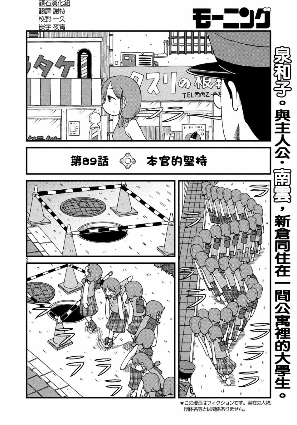 city - 第89話 本館堅持 - 2