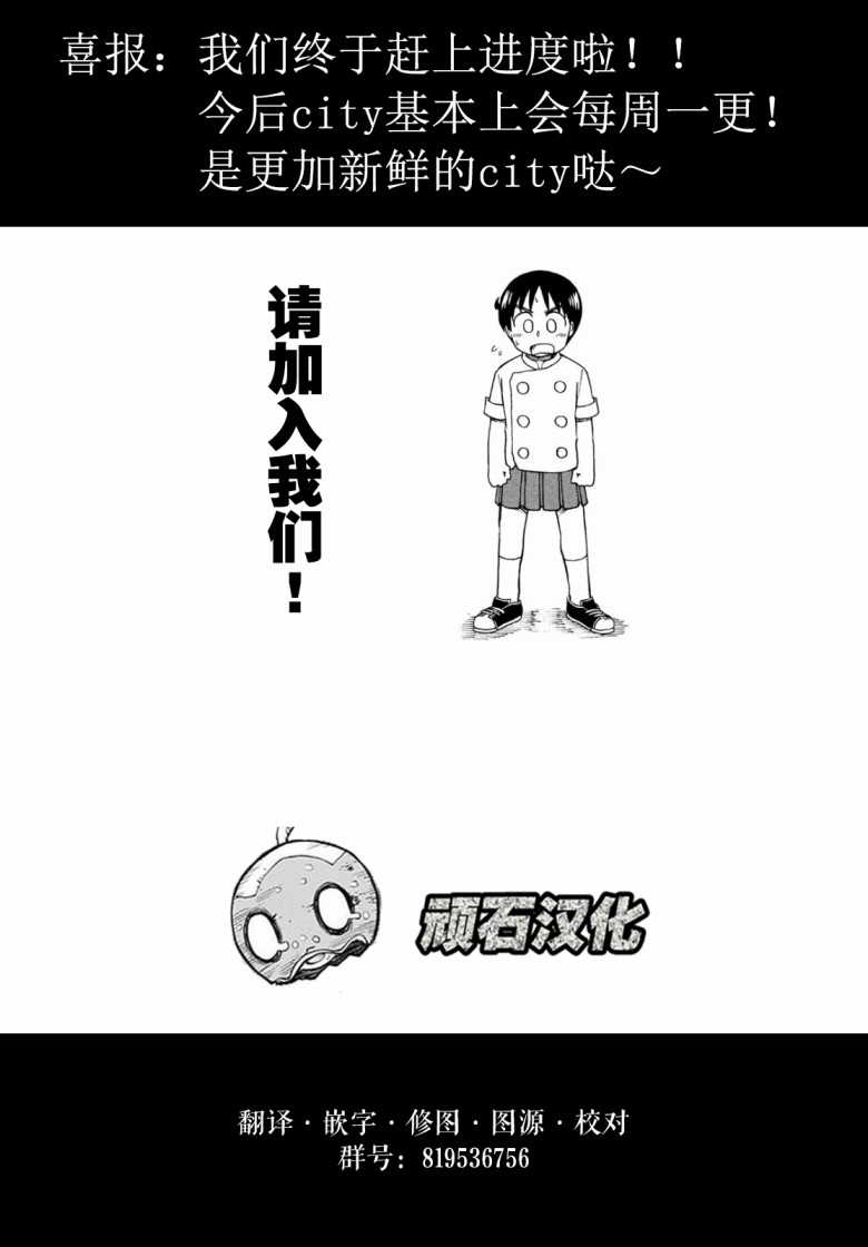 city - 第91話 東堂與殘留思念 - 2