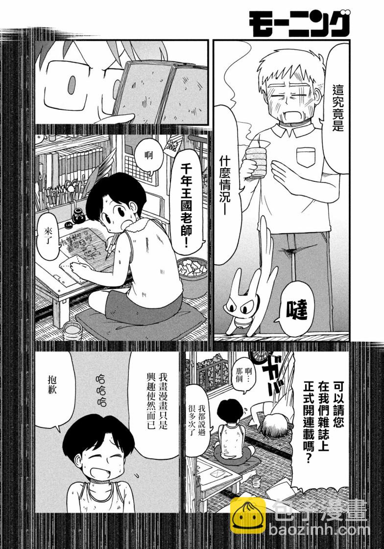 city - 第91話 東堂與殘留思念 - 2