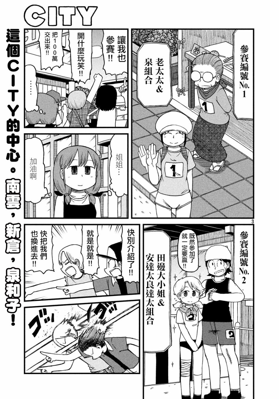 city - 第93話 暴徒與第4屆CITY大賽 - 1