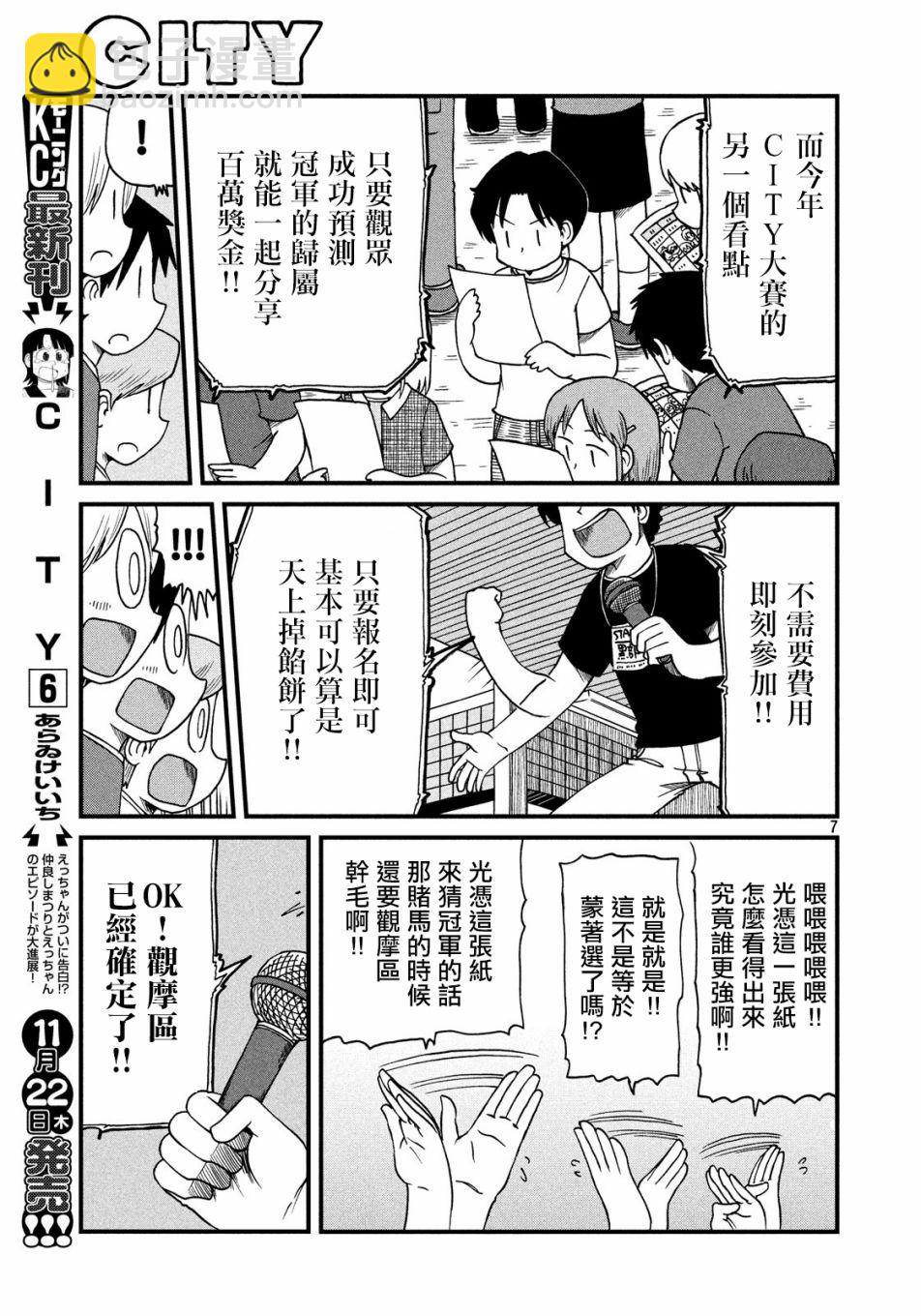 city - 第93話 暴徒與第4屆CITY大賽 - 1