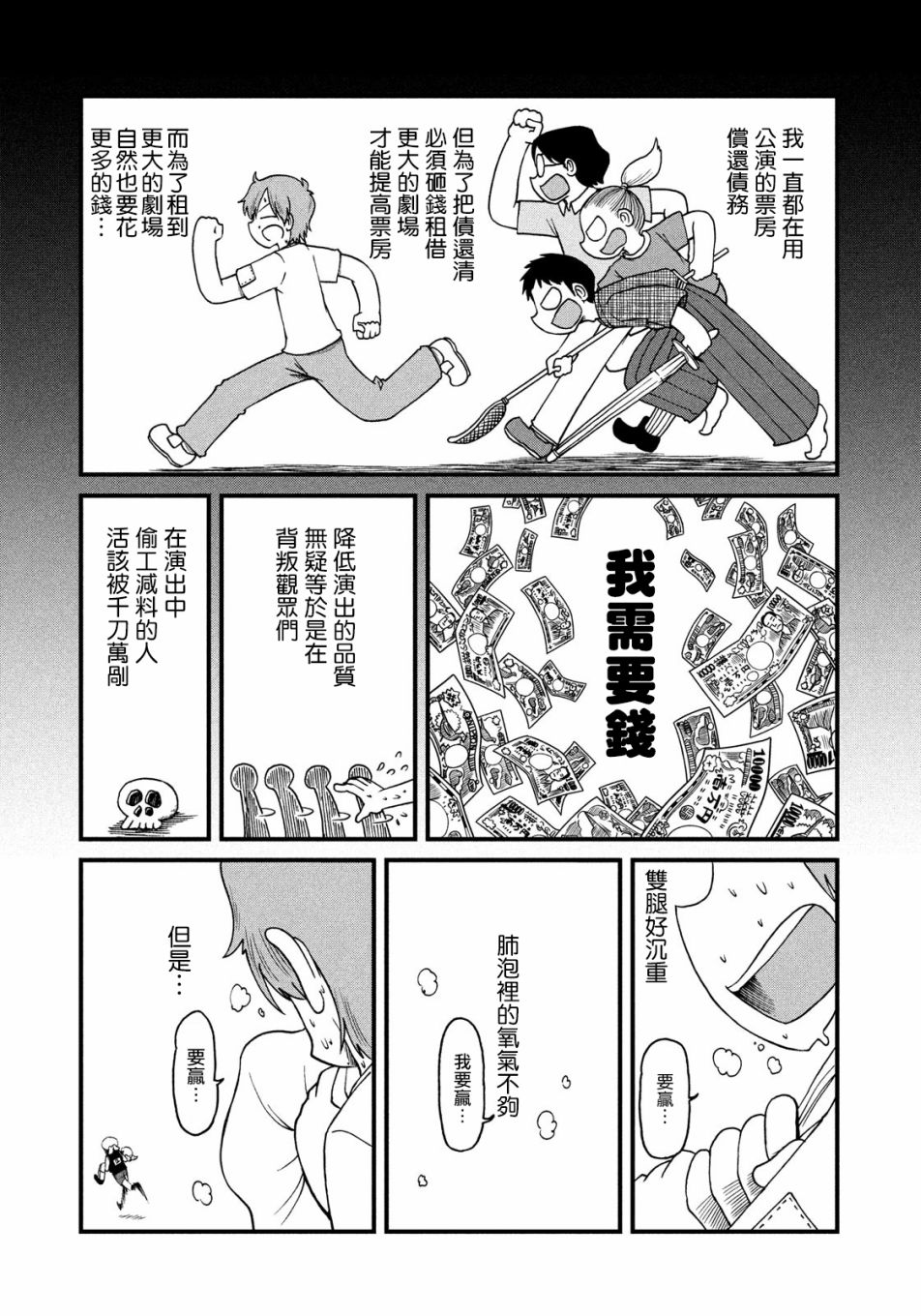 city - 第95話 光嶽伸晃 - 2