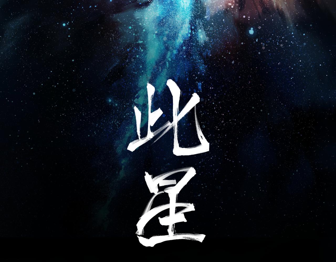 第35话 他们骗了你十一年(1/3)-第37话