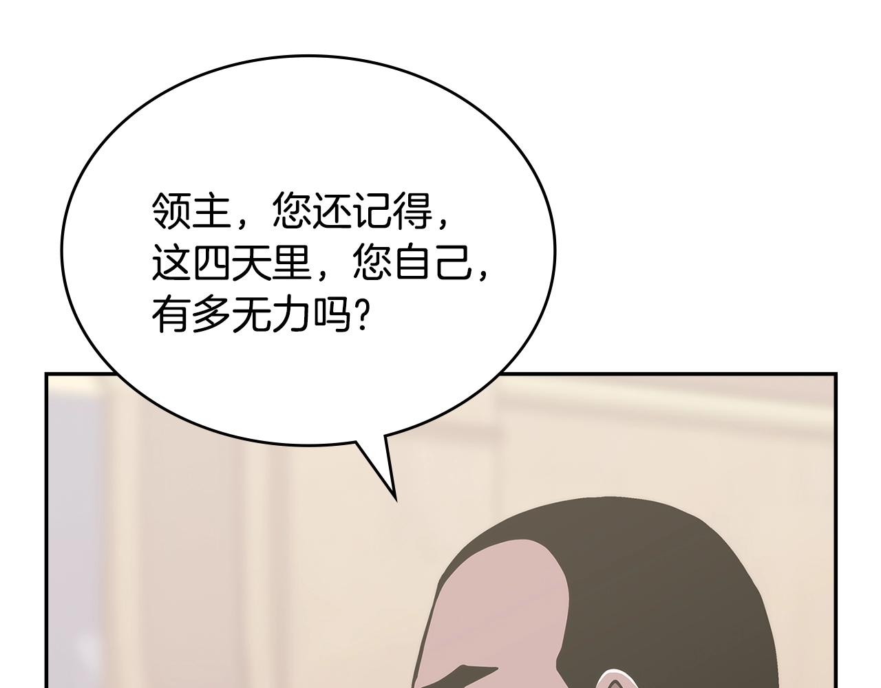 次元僱傭兵 - 第47話 蠱惑人心(1/4) - 7