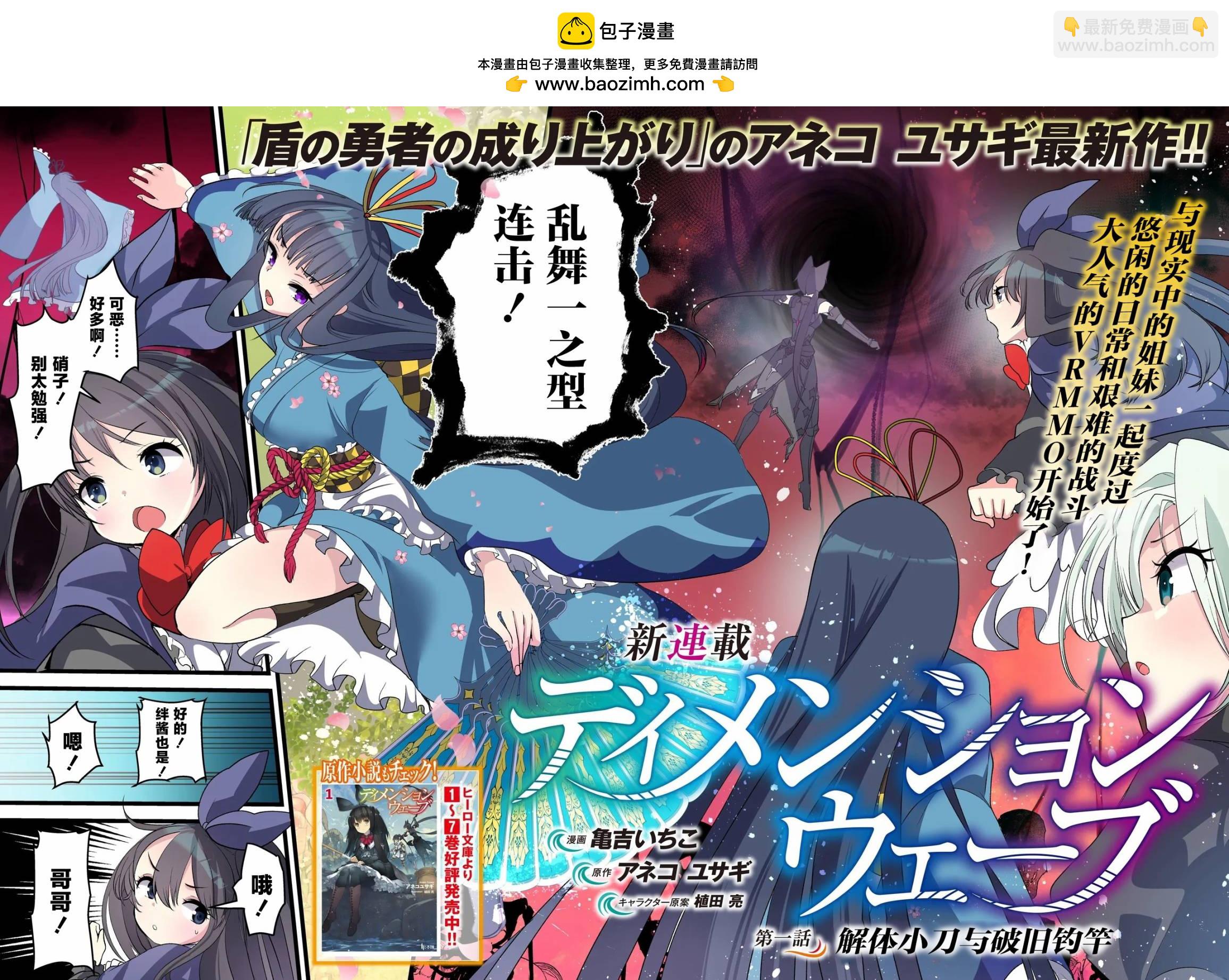 次元浪潮 - 1話 - 2