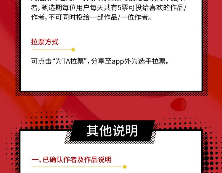 活动规则（围观群众看这里）-第1话