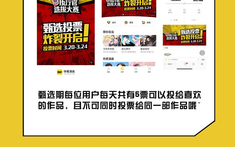 甄选投票 炸裂开启-第25话