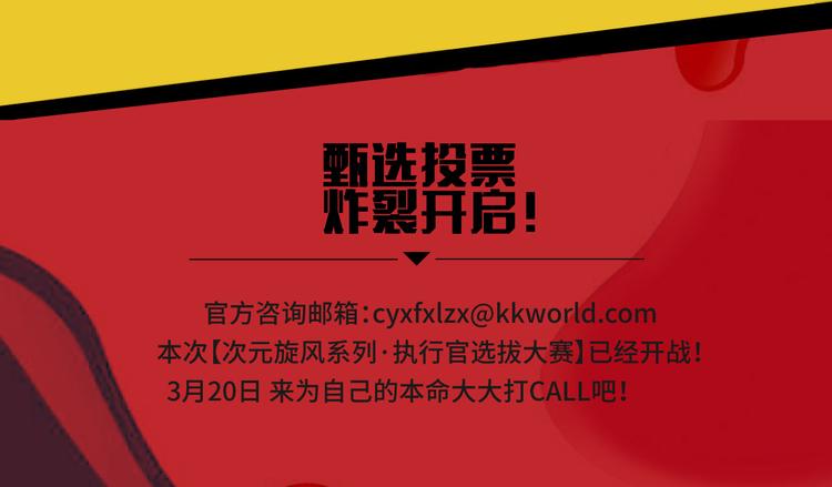 甄选投票 炸裂开启-第25话