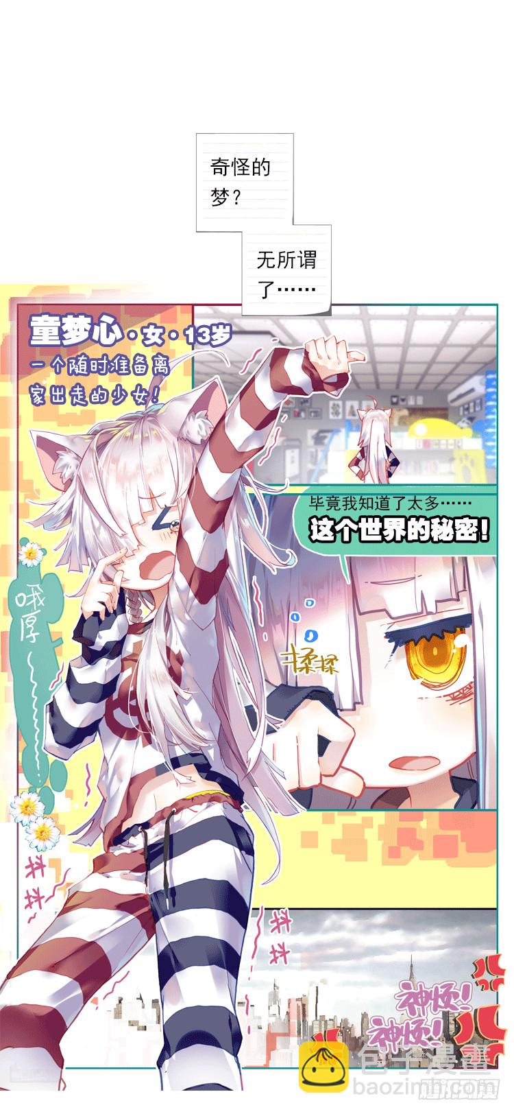 次元戰爭·紅龍 - 更醒(上) - 1