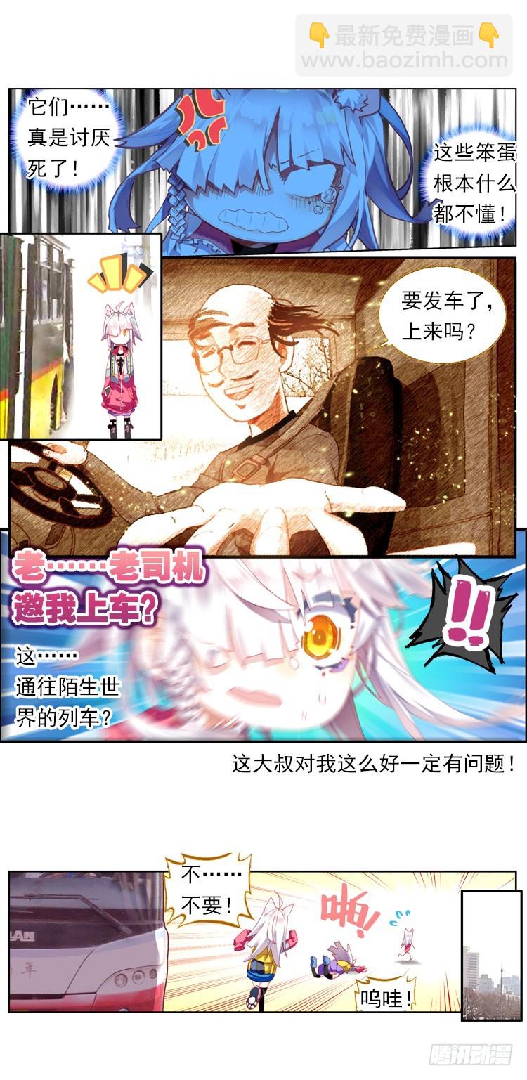 次元戰爭·紅龍 - 更醒(上) - 3