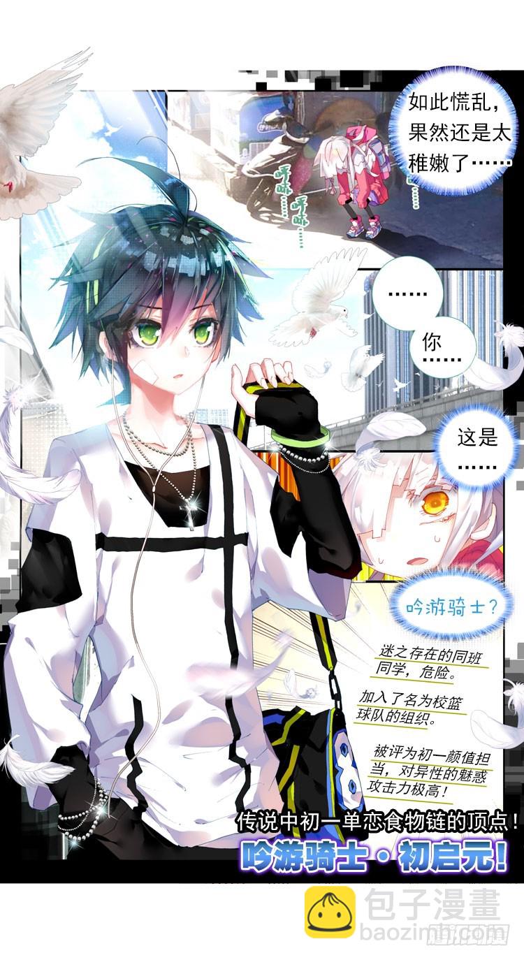 次元戰爭·紅龍 - 更醒(上) - 4