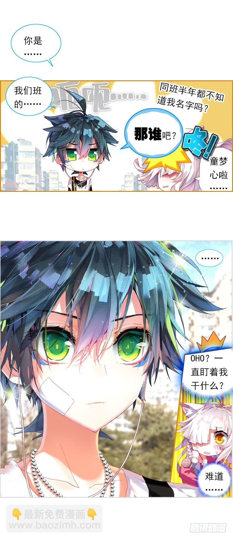 次元戰爭·紅龍 - 更醒(上) - 5