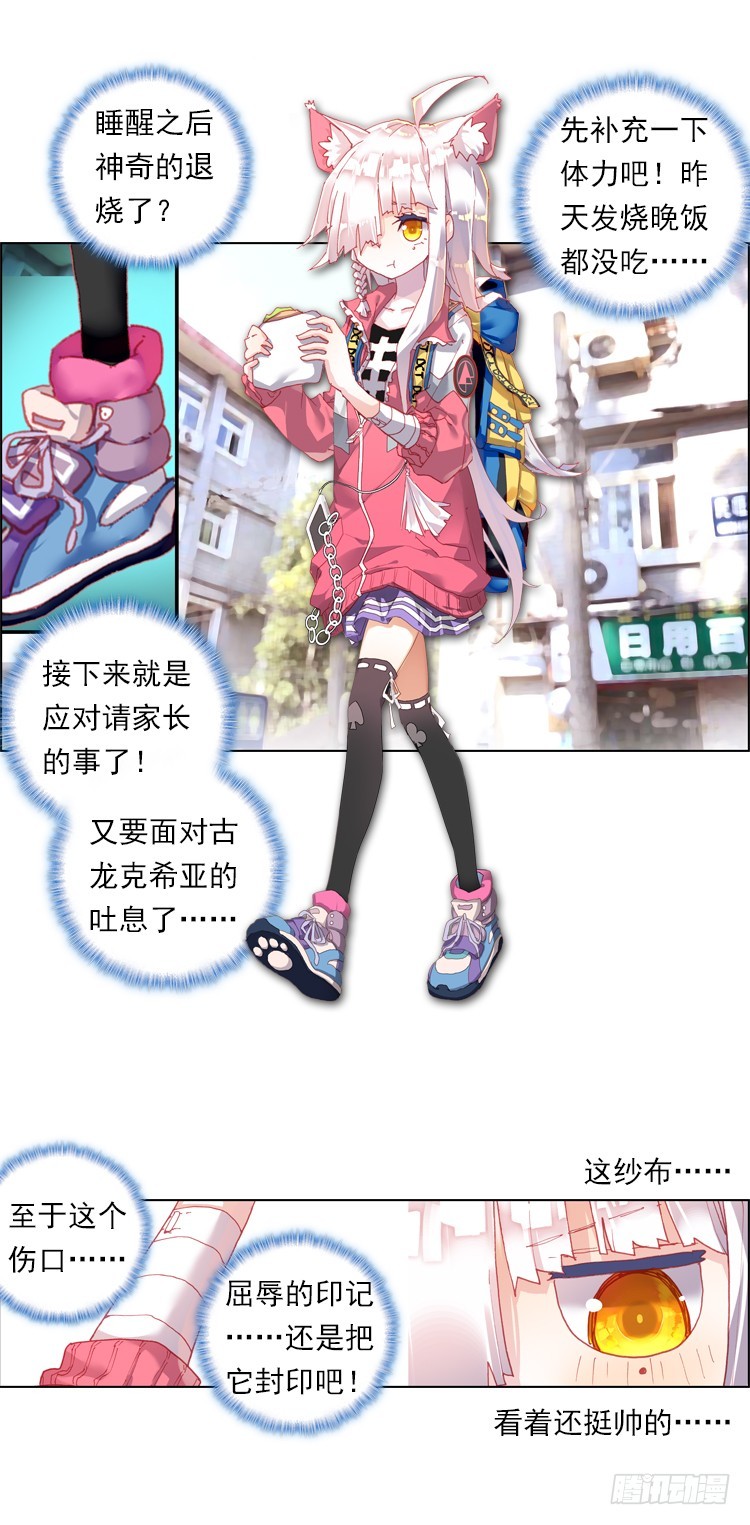 次元戰爭·紅龍 - 迷失的意識（下） - 1