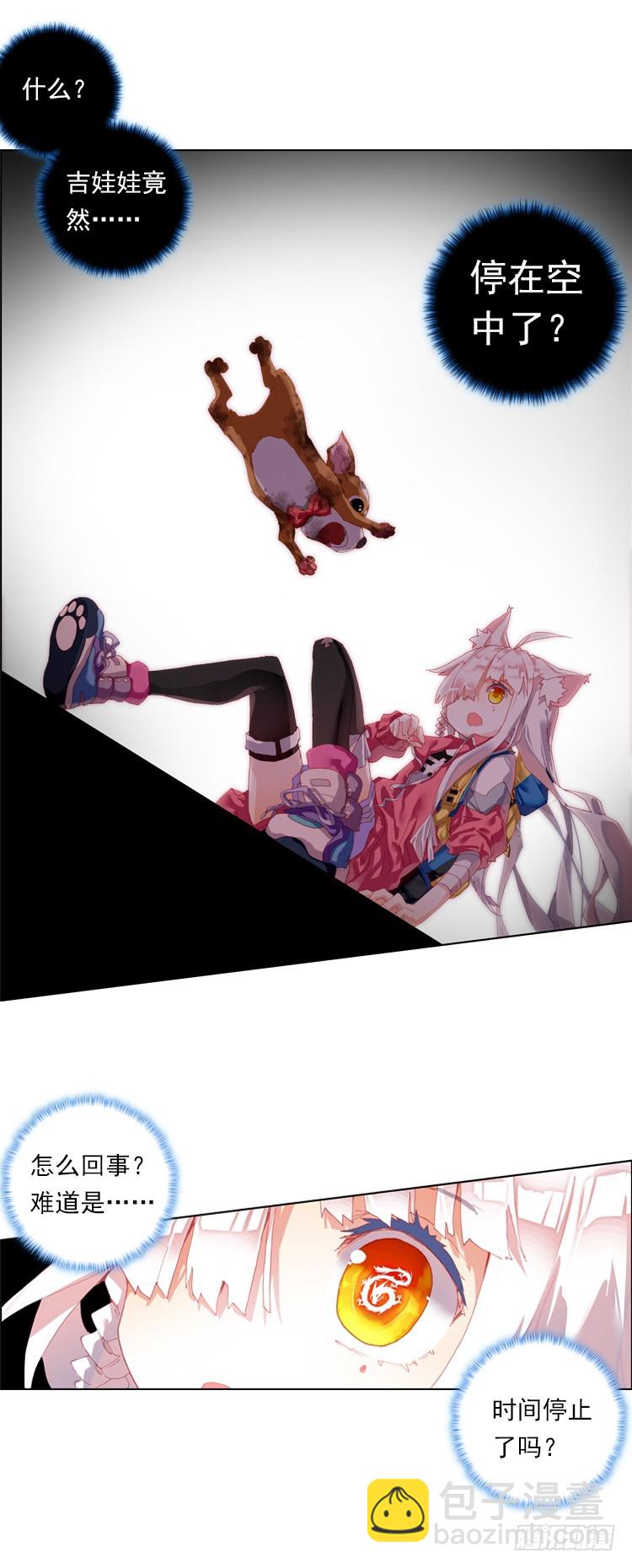 次元戰爭·紅龍 - 迷失的意識（下） - 4