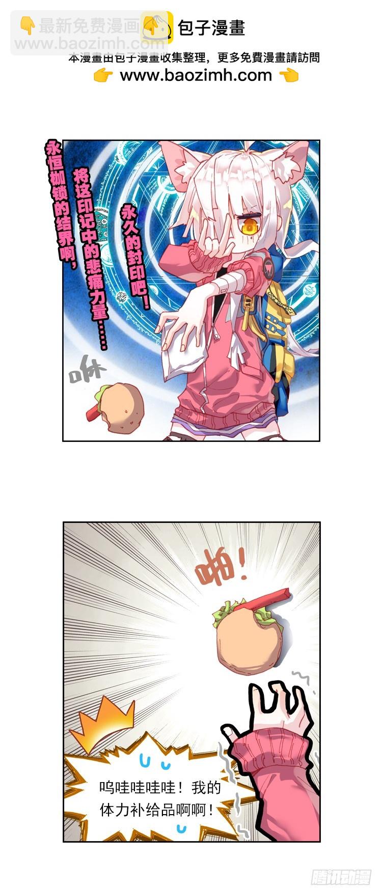 次元戰爭·紅龍 - 迷失的意識（下） - 2