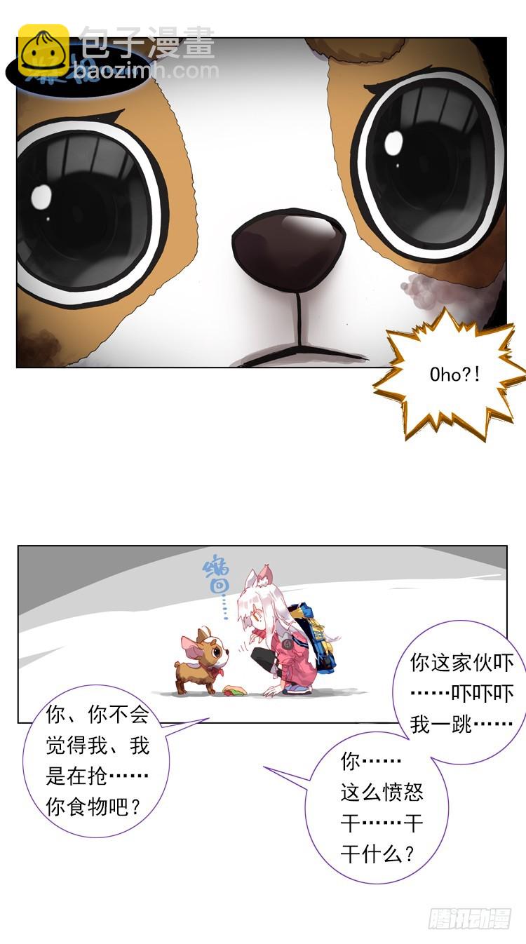 次元戰爭·紅龍 - 迷失的意識（下） - 3