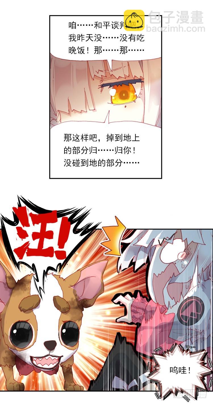 次元戰爭·紅龍 - 迷失的意識（下） - 4