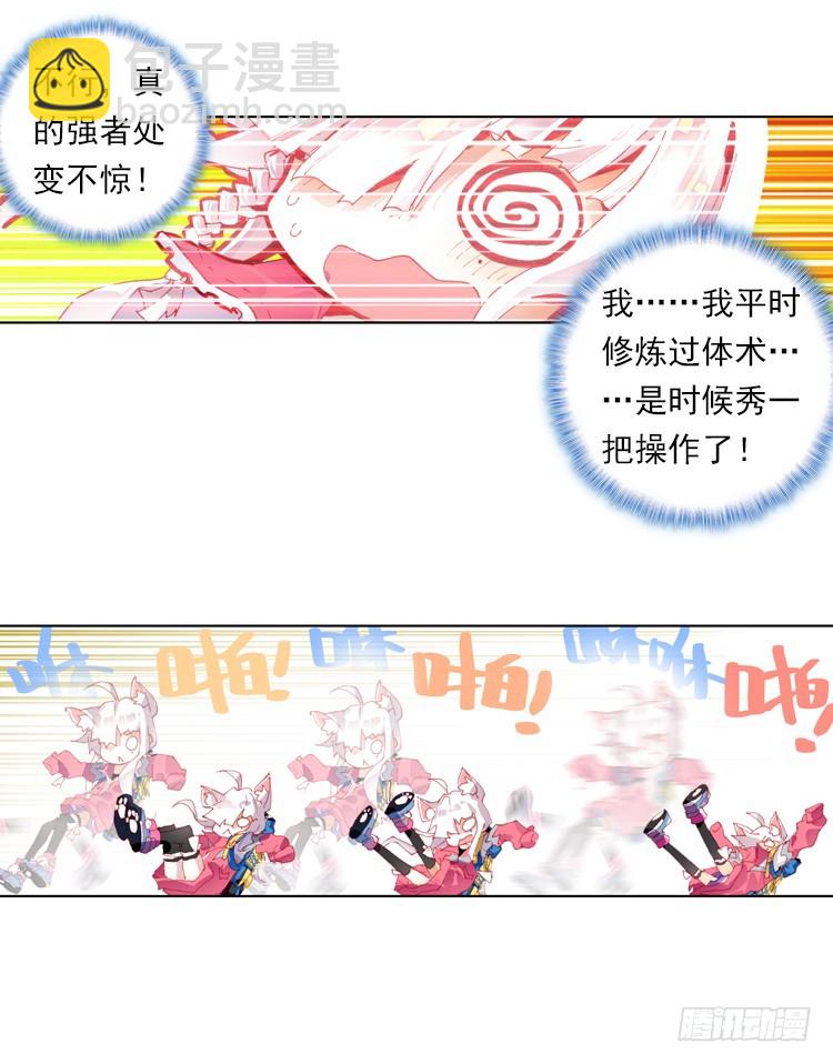 次元戰爭·紅龍 - 迷失的意識（下） - 3