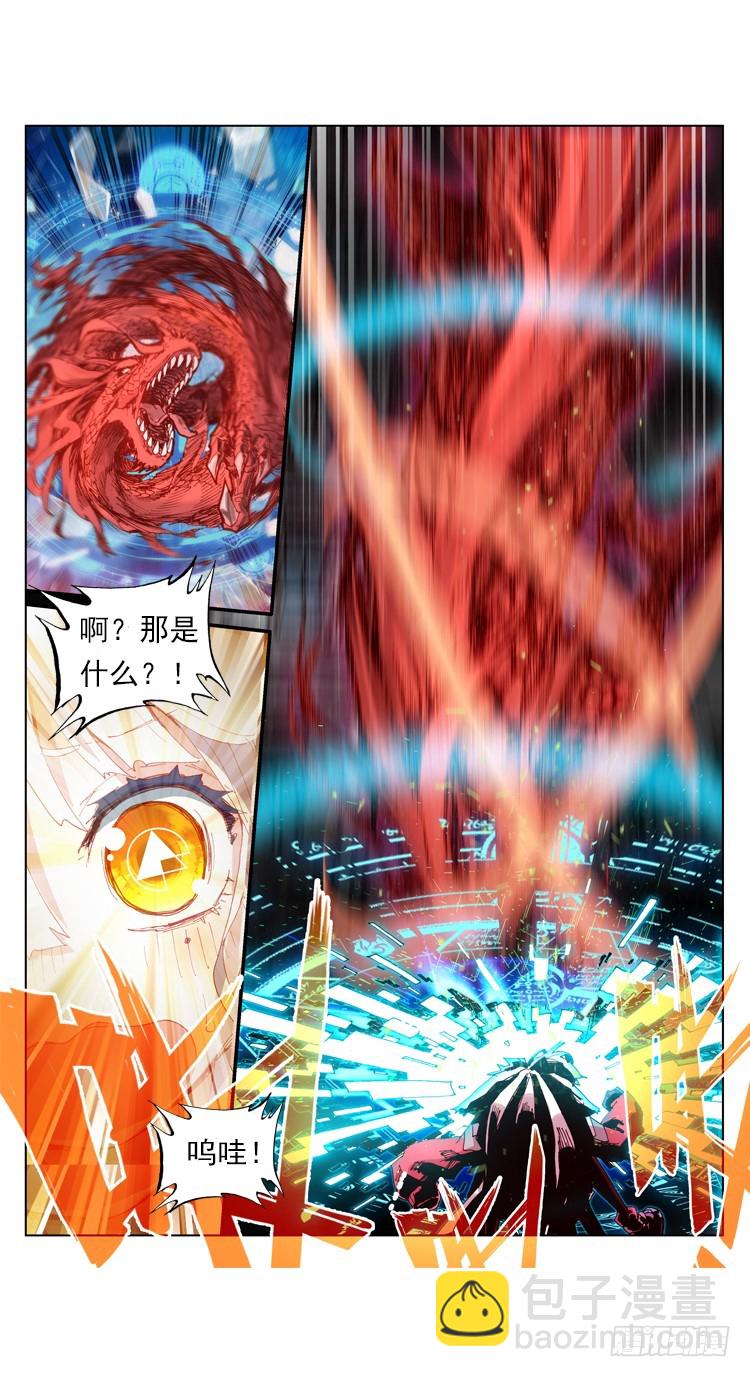 次元戰爭·紅龍 - 迷失的意識（下） - 1