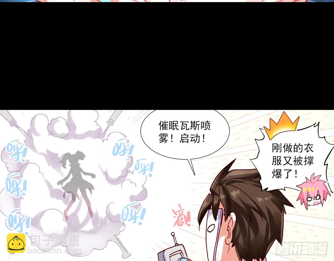 次元戰爭·紅龍 - 寵你（下）(1/2) - 6