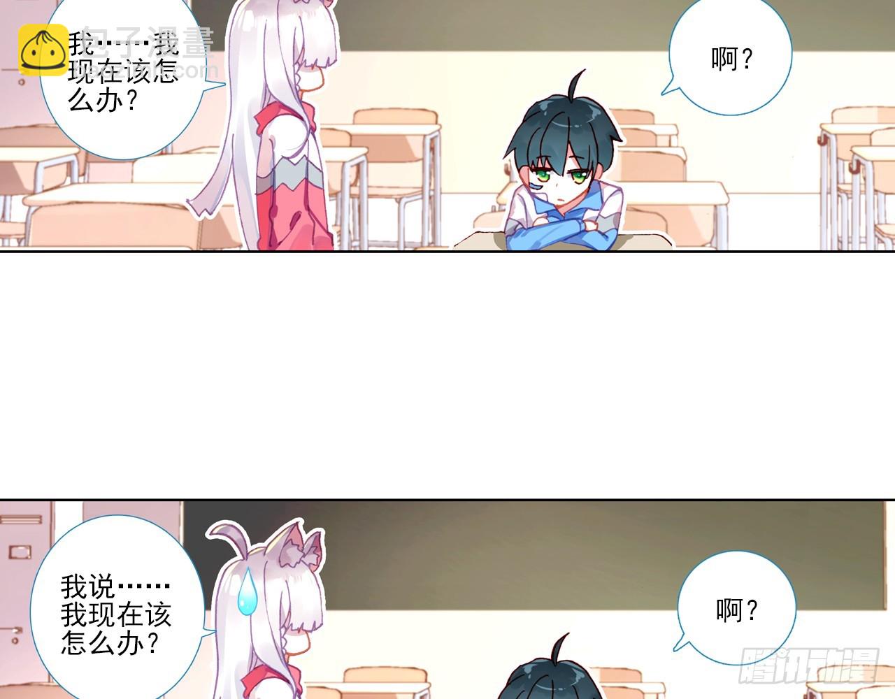 次元戰爭·紅龍 - 寵你（下）(1/2) - 8