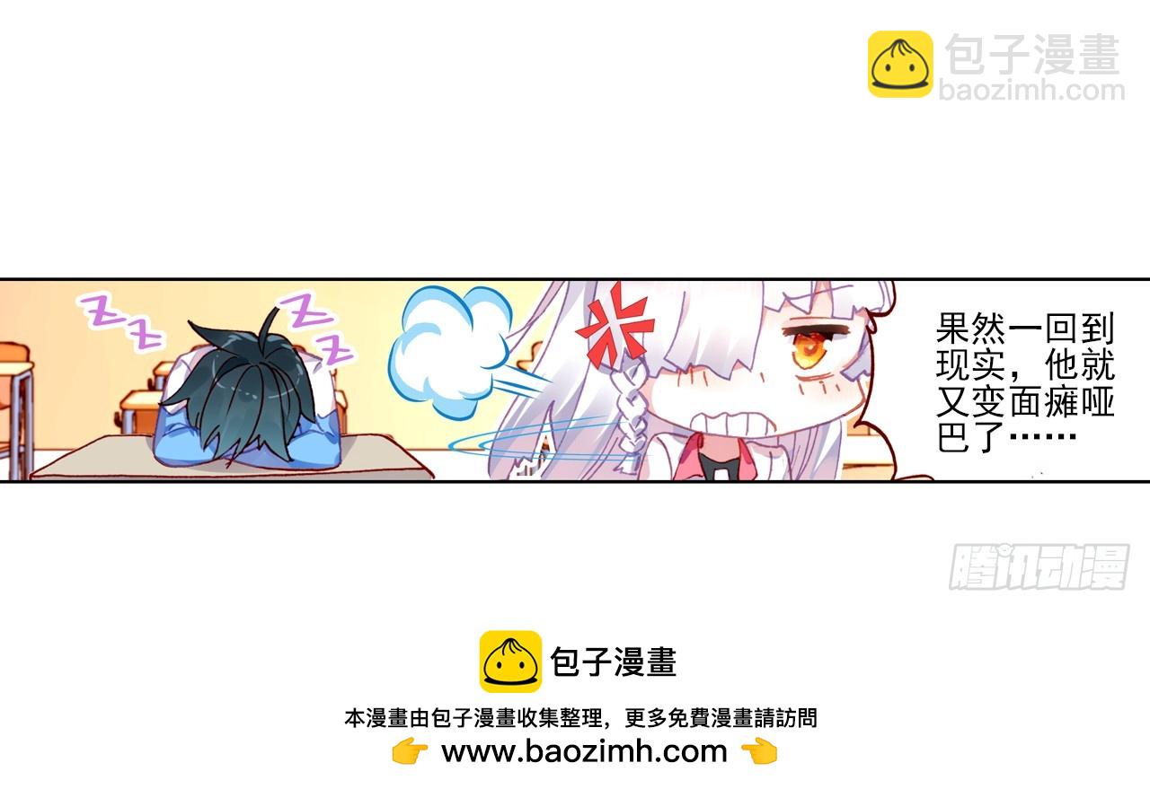 次元戰爭·紅龍 - 寵你（下）(1/2) - 2