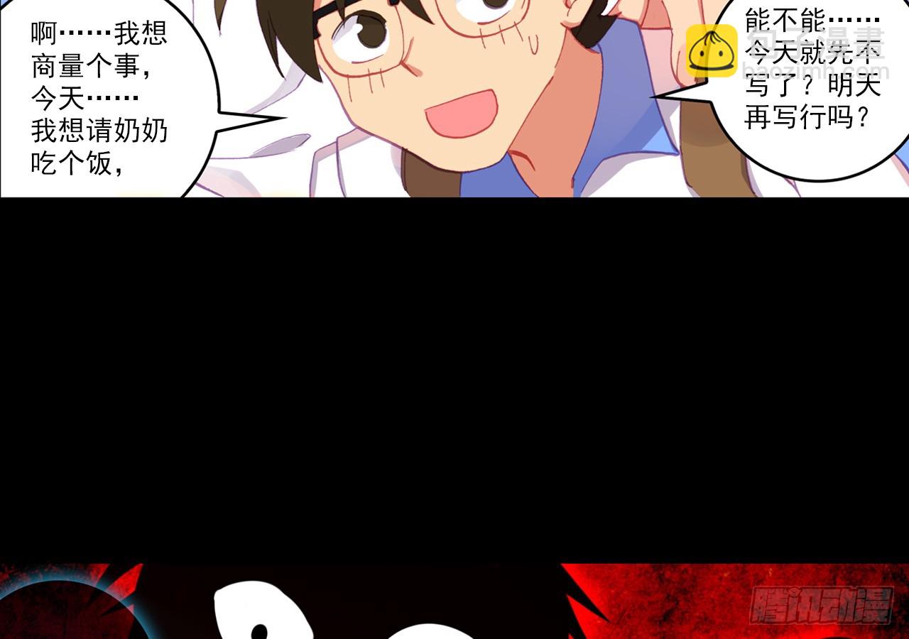 次元戰爭·紅龍 - 消逝的黃昏（下）(1/2) - 3