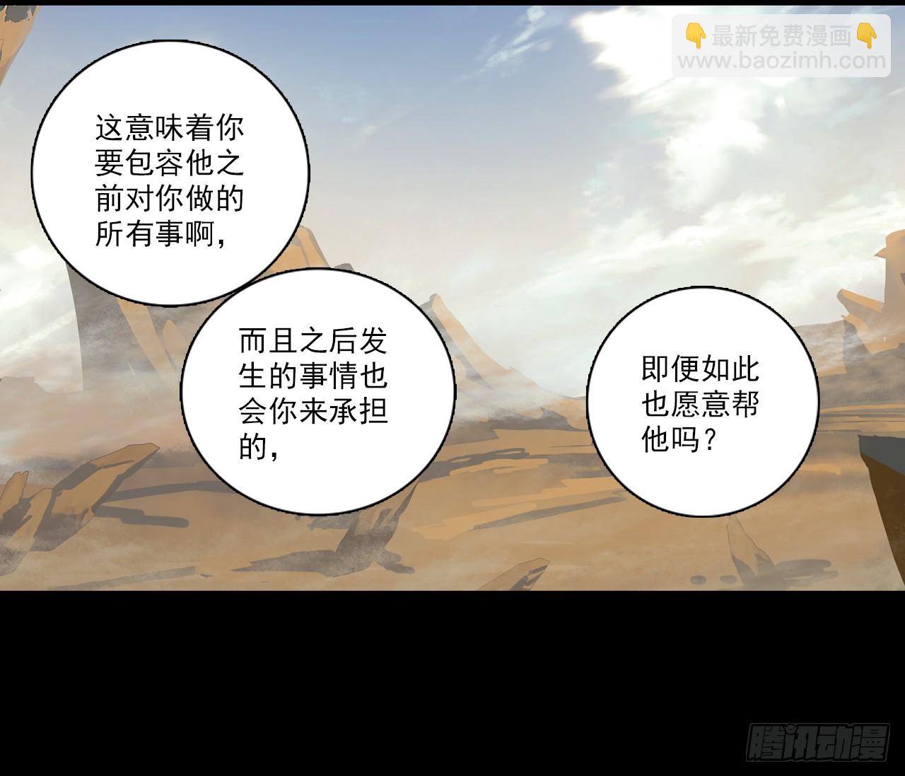 次元戰爭·紅龍 - 消逝的黃昏（下）(2/2) - 3