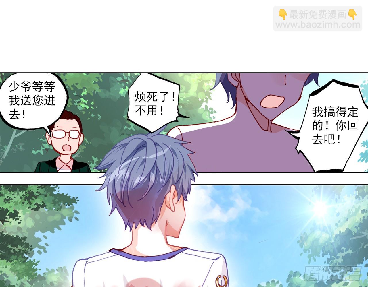 次元戰爭·紅龍 - 讓你保護自己就是我的失職（下）(1/2) - 3