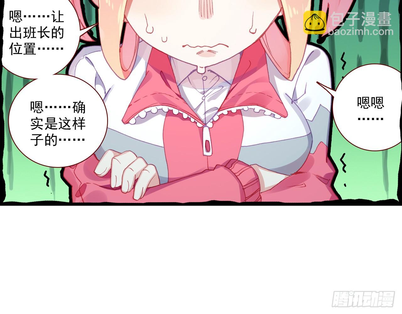 次元戰爭·紅龍 - 讓你保護自己就是我的失職（下）(1/2) - 3