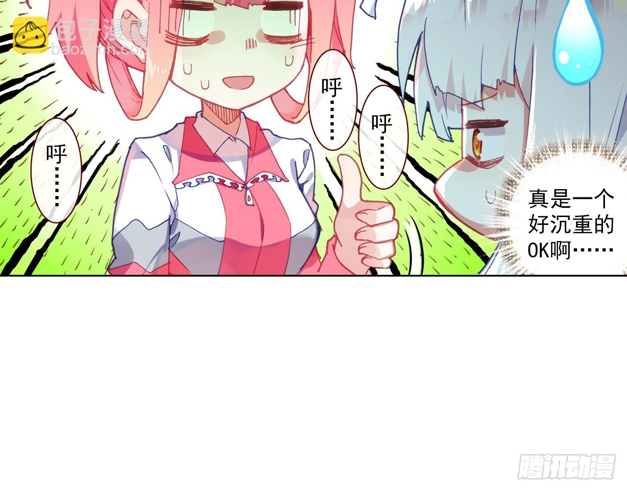 次元戰爭·紅龍 - 讓你保護自己就是我的失職（下）(1/2) - 3