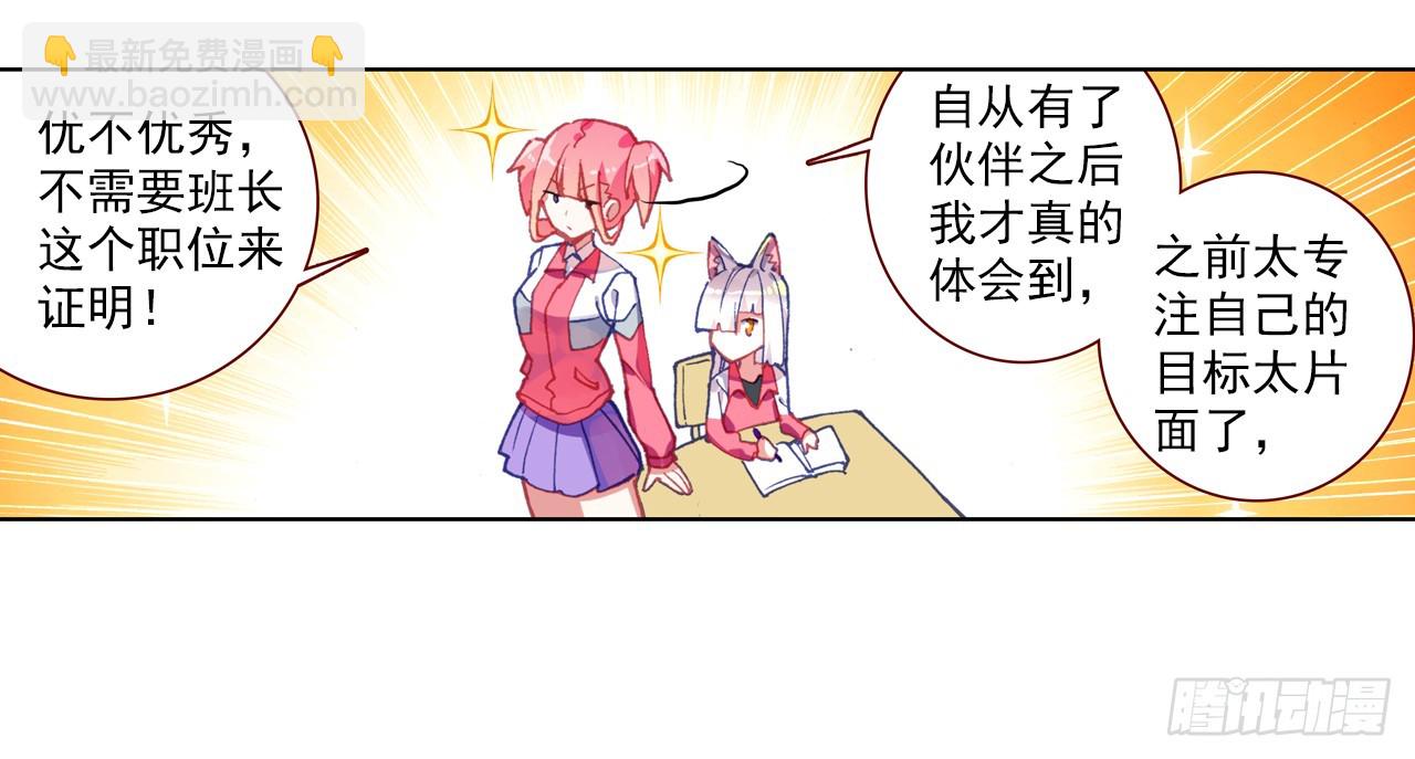 次元戰爭·紅龍 - 讓你保護自己就是我的失職（下）(1/2) - 4