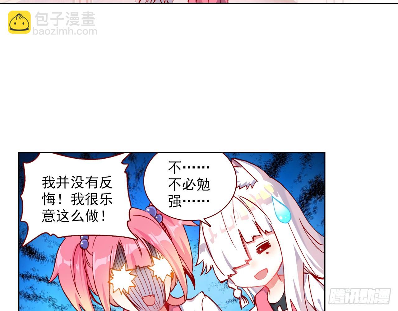 次元戰爭·紅龍 - 讓你保護自己就是我的失職（下）(1/2) - 4